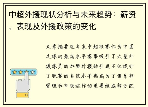 中超外援现状分析与未来趋势：薪资、表现及外援政策的变化