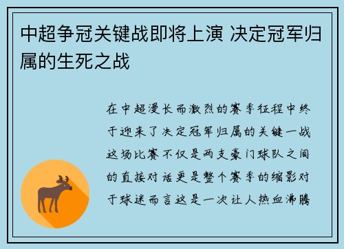 中超争冠关键战即将上演 决定冠军归属的生死之战