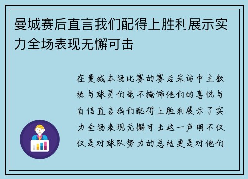 曼城赛后直言我们配得上胜利展示实力全场表现无懈可击 曼城赛后直言我们配得上胜利展示实力全场表现无懈可击