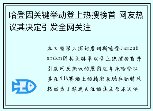 哈登因关键举动登上热搜榜首 网友热议其决定引发全网关注