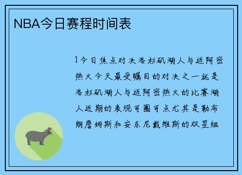 NBA今日赛程时间表