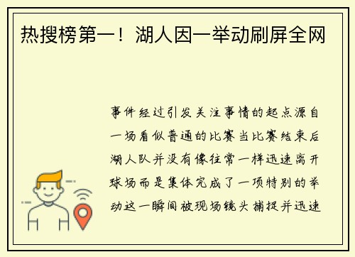 热搜榜第一！湖人因一举动刷屏全网