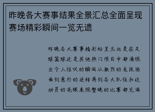 昨晚各大赛事结果全景汇总全面呈现赛场精彩瞬间一览无遗